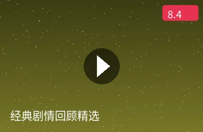 仙仙桃经典作品水墨江南剧照